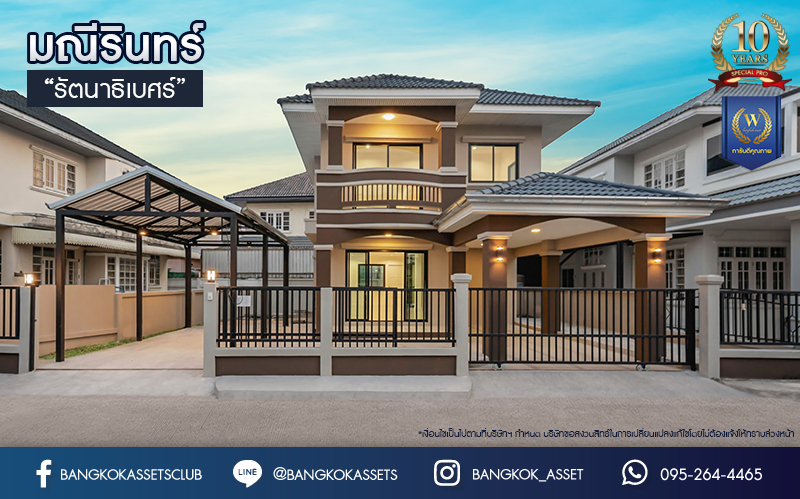 บ้านมือสองตกแต่งใหม่ โครงการ มณีรินทร์ รัตนาธิเบศร์ แบรนด์ Property Perfect เนื้อที่ 54.2 ตร.ว. ฟังก์ชัน 3 ห้องนอน 2 ห้องน้ำ จอดรถได้ 2 คัน บนทำเลศักยภาพ เชื่อมต่อทั้ง ถนนรัตนาธิเบศร์ และถนนราชพฤกษ์ ใจกลาง 2 เซ็นทรัลฯ ใกล้ทางด่วน "งามวงศ์วาน" และรถไฟฟ้า "สถานีบางรักน้อยท่าอิฐ"